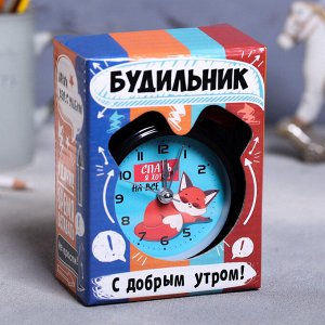 Будильник «Спать я хотел на все», d 8 см