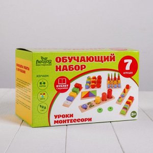 Обучающий набор «Уроки Монтессори» 7 игрушек