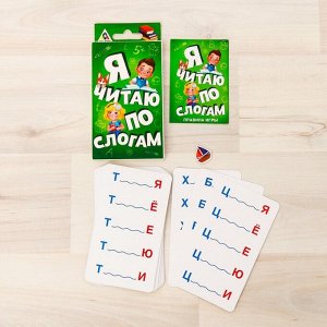 Настольная обучающая игра «Я читаю по слогам», 20 карточек