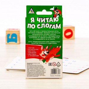 Настольная обучающая игра «Я читаю по слогам», 20 карточек