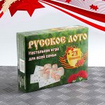 Русское лото &quot;С 23 февраля&quot;
