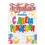 Плакат С Днем рождения! буквы шары 40 х 60 см