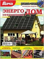ПИ ЛЮБИМАЯ ДАЧА С/ВЫПУСК 12/19 Энергоэффективный дом