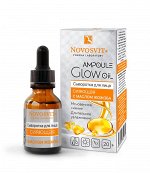 НОВОСВИТ Сыворотка 25мл &quot;Ampoule Glow Oil&quot; д/лица сияющая с маслом Жожоба