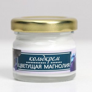 Кольдкрем «Цветущая магнолия», 28 мл.