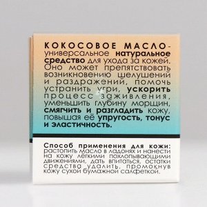 Кокосовое масло «Бизорюк», 28 мл