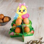 Подставка пасxальная на 8 яиц «Цыплёнок»
