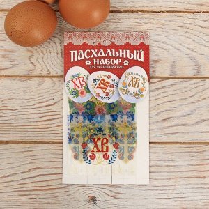 Пасхальный набор для украшения яиц «Деколь»