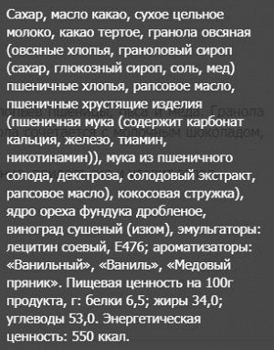 Шоколад Аленка Бодрая подзарядка с гранолой 90г