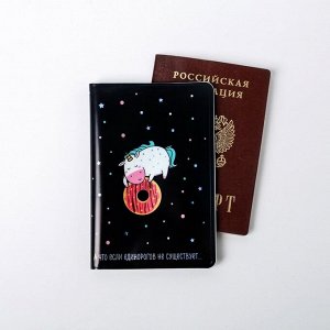 Набор «Единорог»: ежедневник 40л, паспортная обложка