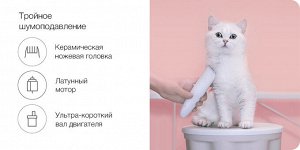 Машинка для стрижки животных Pawbby Pet Shaver MG-HC001