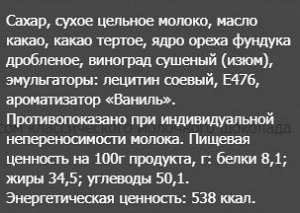 Шоколад Алёнка с Фундуком и изюмом 100г