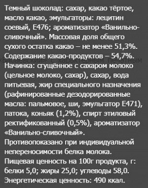 Батончик Бабаевский с помадно-сливочной начинкой, 50 гр.