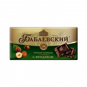 Шоколад Бабаевский темный с фундуком, 100 гр.