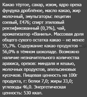 Шоколад Бабаевский темный с фундуком и изюмом, 100 гр.