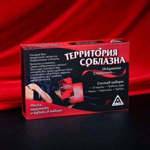 Эротическая игра «Территория соблазна» наручники, маска, кубики, книга-шкатулка