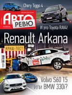Журнал АВТОРЕВЮ 19/19