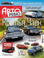 Журнал АВТОРЕВЮ 20/19