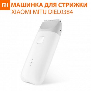 Машинка для стрижки Xiaomi MiTU DIEL0384