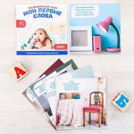 Развивающая игра «Мои первые слова. Предметы дома»