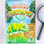 Квест «Пропажа в зоопарке», книга-игра