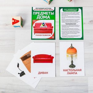 Обучающие карточки по методике Сесиль Лупан «Предметы дома»
