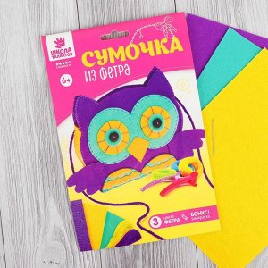 Набор для создания сумки из фетра «Совушка»