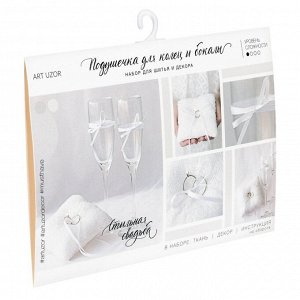Подушечки для колец и бокалов «Белый танец», набор для шитья, 21 ? 15 см