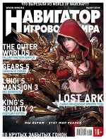 Журнал НАВИГАТОР игрового мира (241) 7/19