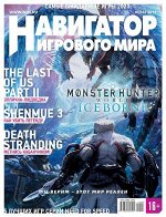 Журнал НАВИГАТОР игрового мира (242)