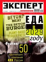 Журнал ЭКСПЕРТ 44/19