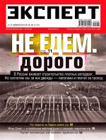 Журнал ЭКСПЕРТ 45-46/19