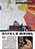 ПИ НАУКА И ЖИЗНЬ 11/19