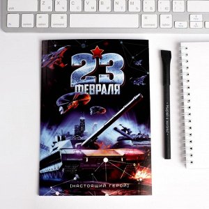 Набор: ежедневник и ручка «23 февраля танк синий»