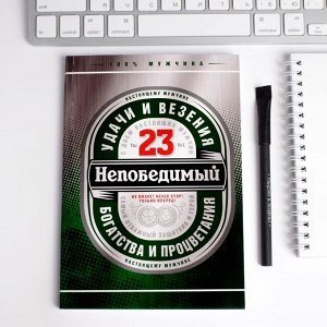 Набор: ежедневник и ручка «Непобедимый 23»