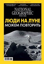 Журнал НАЦИОНАЛЬНАЯ ГЕОГРАФИЯ 7/19 Люди на Луне можем повторить