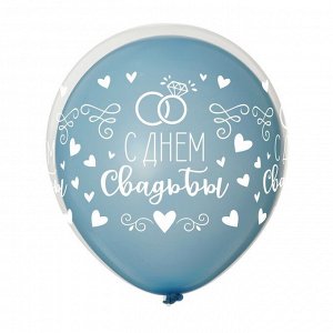 Воздушные шары "С днем свадьбы" шар в шаре, набор 5 шт, цвет голубой
