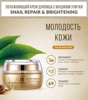 Bioaqua Крем для лица с экстрактом улитки 50 гр /Арт-BQY3611