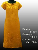 Платье Лен 100% (цвета в описании!!!)