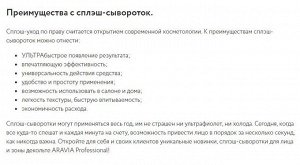 ARAVIA Professional Сплэш-сыворотка для лица лифтинг-эффект REVITA Serum. Аравия