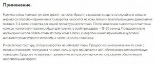 ARAVIA Professional Сплэш-сыворотка для лица лифтинг-эффект REVITA Serum. Аравия