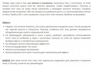 ARAVIA Professional Гель очищающий с фруктовыми кислотами AHA - Fruit Gel, 250 мл. Аравия