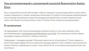 ARAVIA Professional Пилинг регенерирующий с азелаиновой кислотой Regenerating Azelaic, 150 мл. Аравия