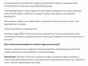 ARAVIA Professional Пудра энзимная для умывания Enzyme Wash Powder. Аравия