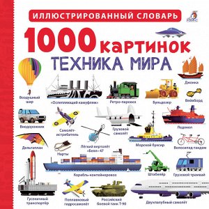 Иллюстрированный словарь