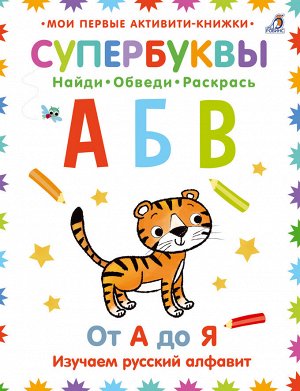 Мои первые активити-книжки