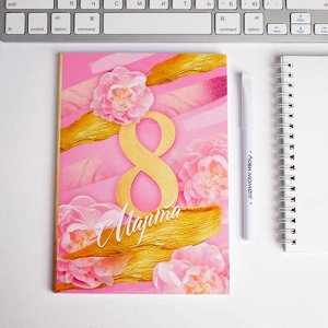 Набор: ежедневник и ручка  "8 марта розовый"