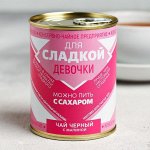 Чай чёрный «Для сладкой девочки»: с малиной, 60 г