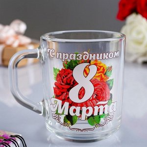 Кружка чайная стеклянная «С Праздником 8 Марта!», 200 мл