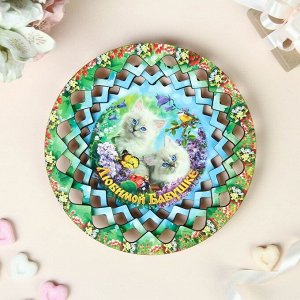 Тарелка конфетница "Любимой бабушке", 19,5*19,5см
